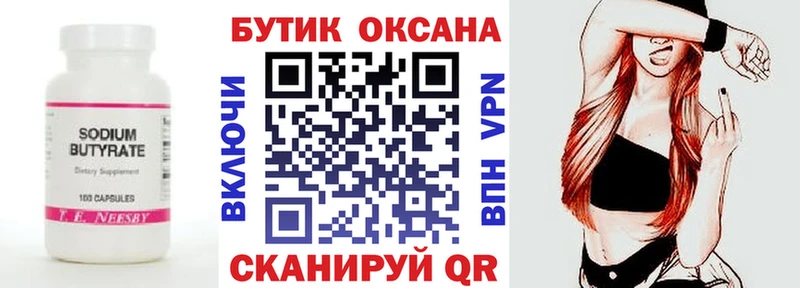 БУТИРАТ 99%  kraken рабочий сайт  Иланский  что такое наркотик 